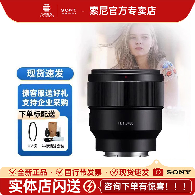 索尼FE 85mm F1.8全画幅中远摄定焦微单相机人像产品镜头SEL85F18