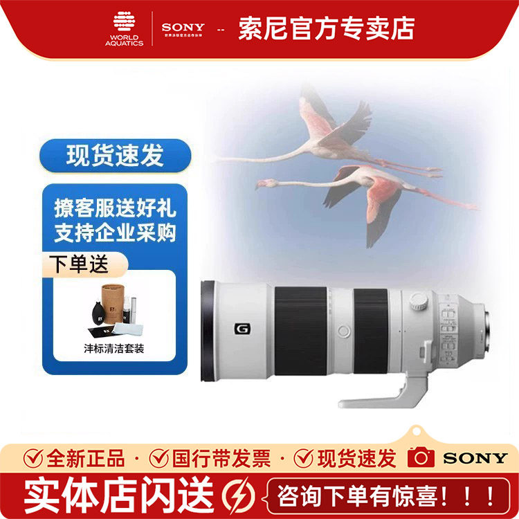 索尼FE 200-600mm F5.6-6.3 G OSS 全画幅微单镜头 SEL200600G