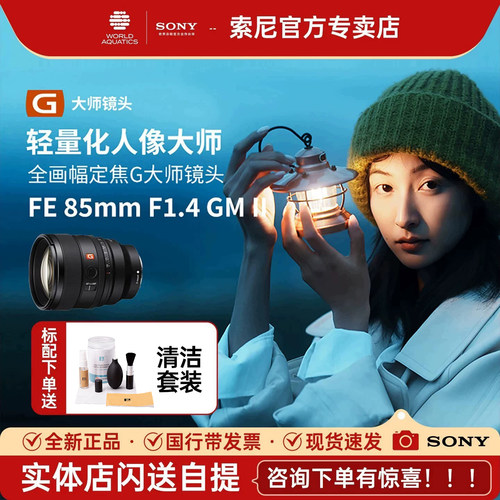 Sony/索尼SEL85F14GM2微单镜头