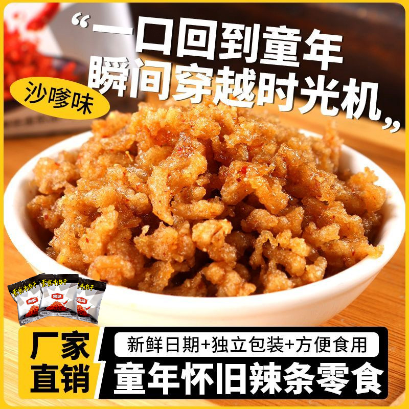 家城沙嗲素牛肉干辣条麻辣味解馋小零食童年经典休闲食品小吃