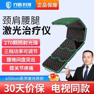 光盾折叠式半导体激光治疗仪颈肩腰腿疼痛辅助治疗