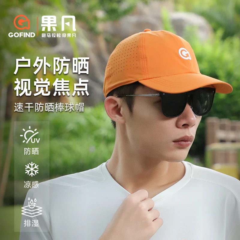 果凡帽子男士鸭舌帽夏季户外太阳网眼透气速干户外防晒遮阳棒球帽