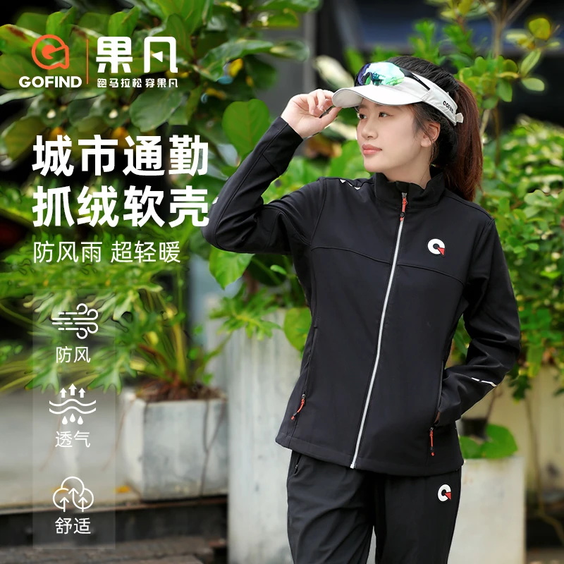 果凡运动服冲锋衣速干长袖男女健身户外马拉松跑步立领外套秋冬