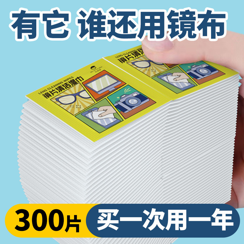六小仔眼镜擦拭湿巾一次性清洁镜片屏幕专用眼镜布便携独立包装图片
