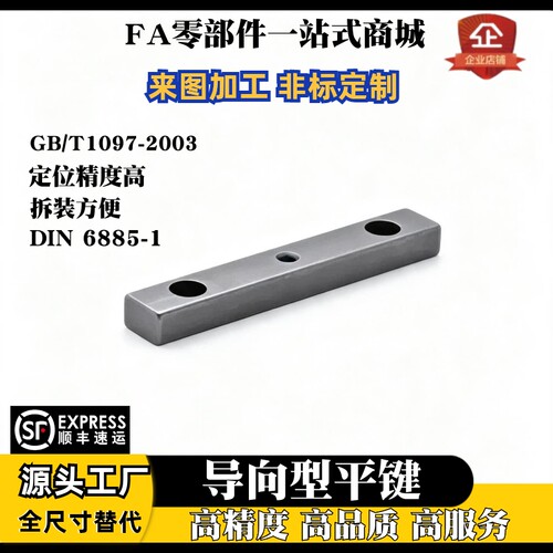 A型中间螺纹沉孔导向平键