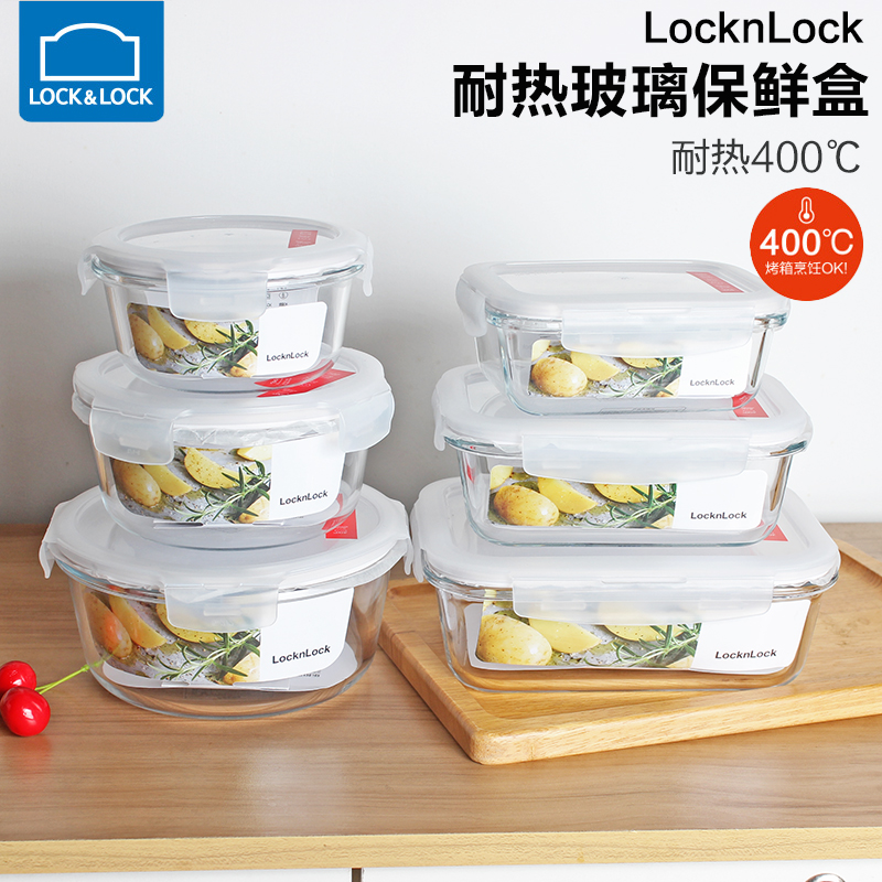 乐扣乐扣耐热玻璃保鲜盒