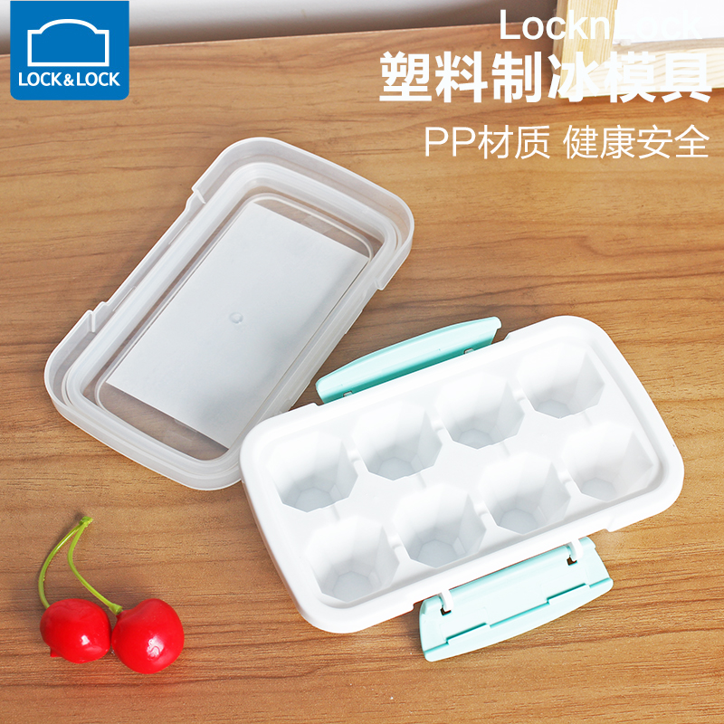 乐扣乐扣冰块模具制冰盒食品级冰箱自制冻冰块冰粒储存盒带盖8格