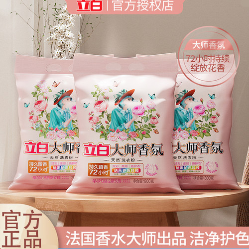 立白洗衣粉大师香氛大袋装