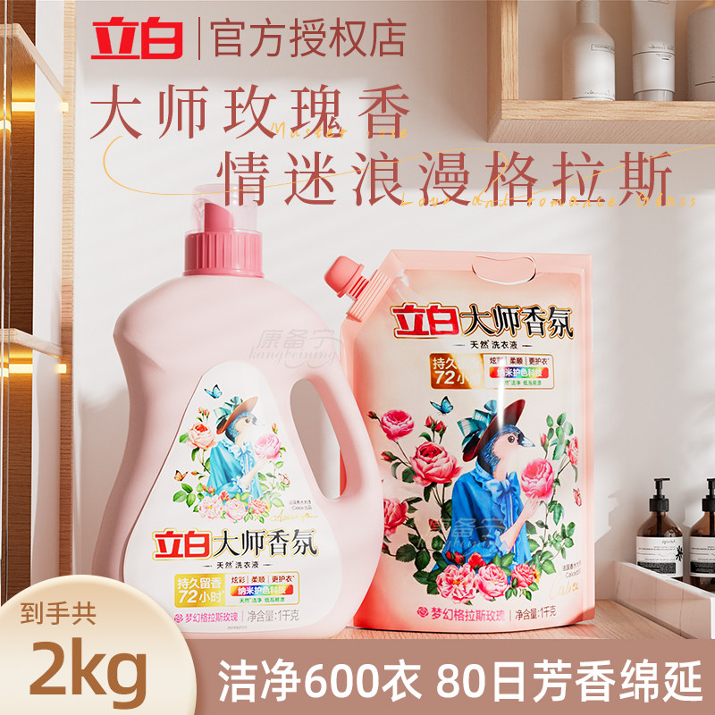 立白大师香氛洗衣液袋装图片