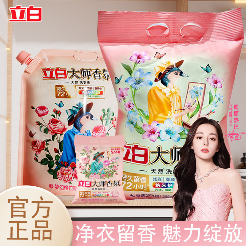 立白洗衣粉蓝风铃粉大袋
