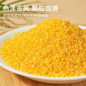 淘米人天著春秋／五常甜糯玉米粒／中粒／粘玉米