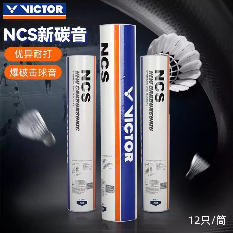 victor胜利羽毛球NCS碳音pro人造羽毛球新款耐打球联名款威克多,运动/瑜伽/健身/球迷用品,羽毛球,淘宝优惠券,粉丝福利购,淘宝优惠卷