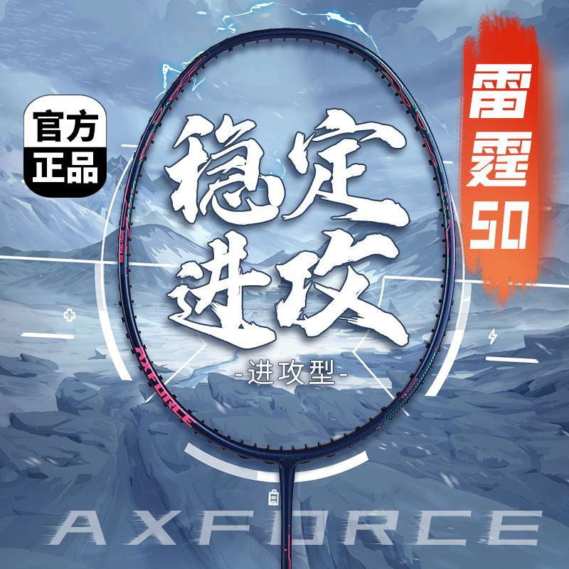 李宁LINING雷霆50 60 70羽毛球拍碳纤维专业强力进攻中高端比赛级