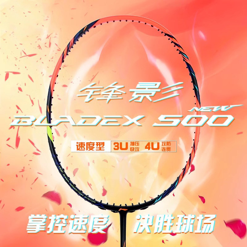 李宁（LI-NING）锋影500新色橙色羽毛球拍碳纤维轻量速度快速攻防