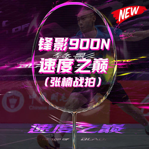 李宁（LI-NING）锋影900NEW 莓红新色全碳素纤维专业比赛速度之巅