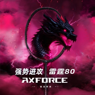李宁(LI-NING)雷霆80雷霆80Light羽毛球拍进攻高端专业谌龙王适娴