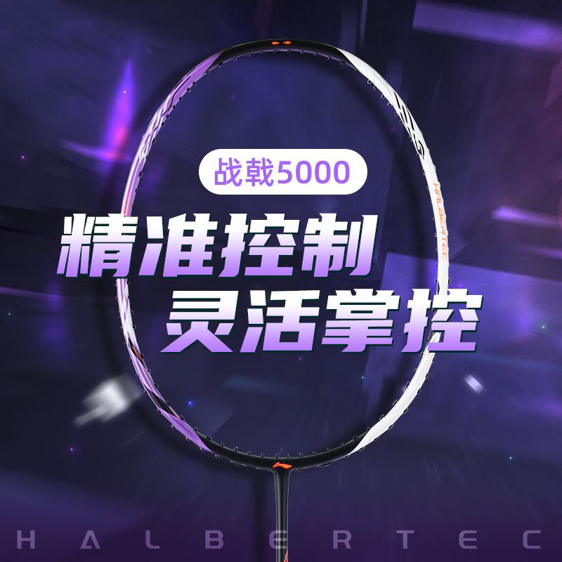 LINING李宁 战戟8000 5000 6000羽毛球拍全碳素控球均衡专业比赛