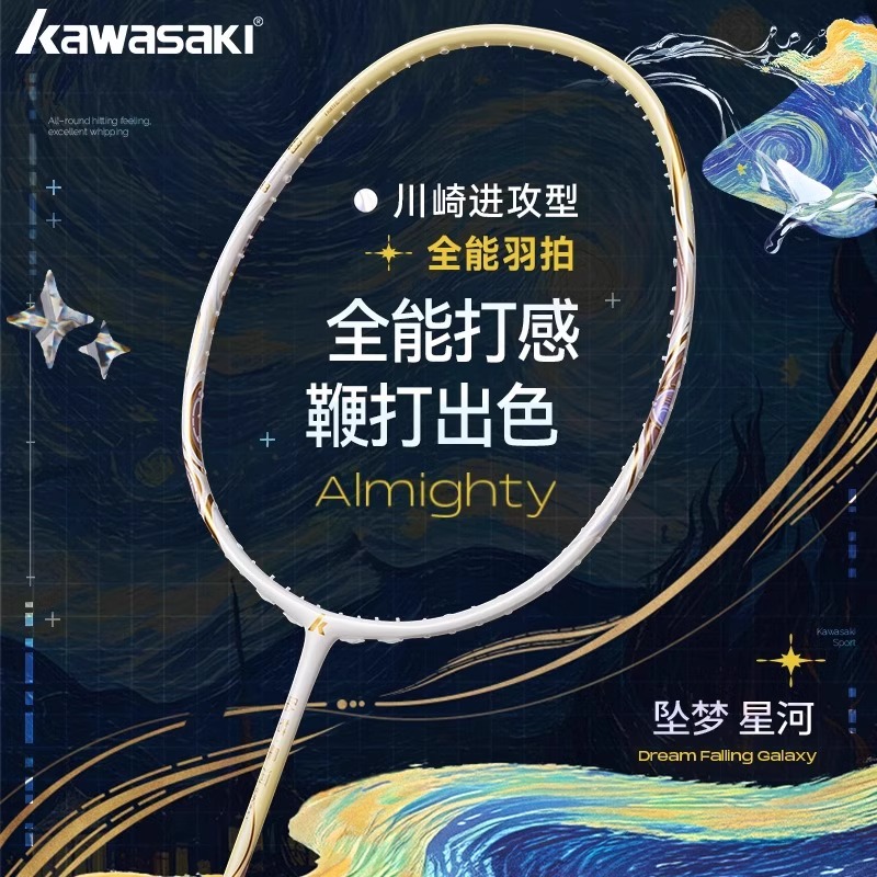 kawasaki川崎羽毛球拍新款成人单拍全碳素超轻全能专业5U坠梦星河