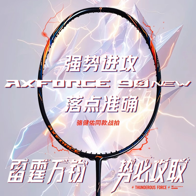 李宁(LI-NING)雷霆90new羽毛球拍新色专业进攻全碳素纤维骆建佑