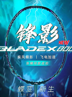 李宁LI-NING 锋影800new蝶变羽毛球拍速度专业比赛耐打快速攻防