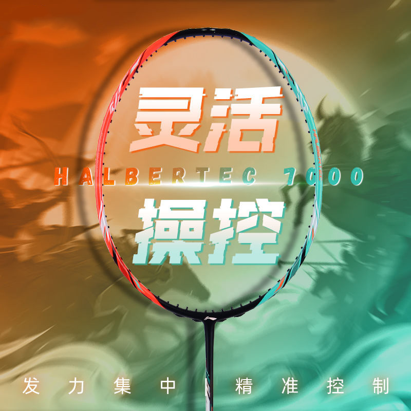 LINING李宁 战戟5000 6000 7000 9000羽毛球拍全碳素控球均衡专业