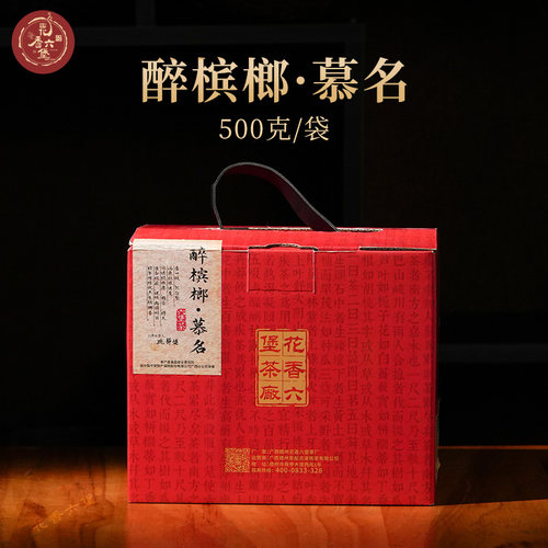 花香六堡醉槟榔•慕名收藏首选