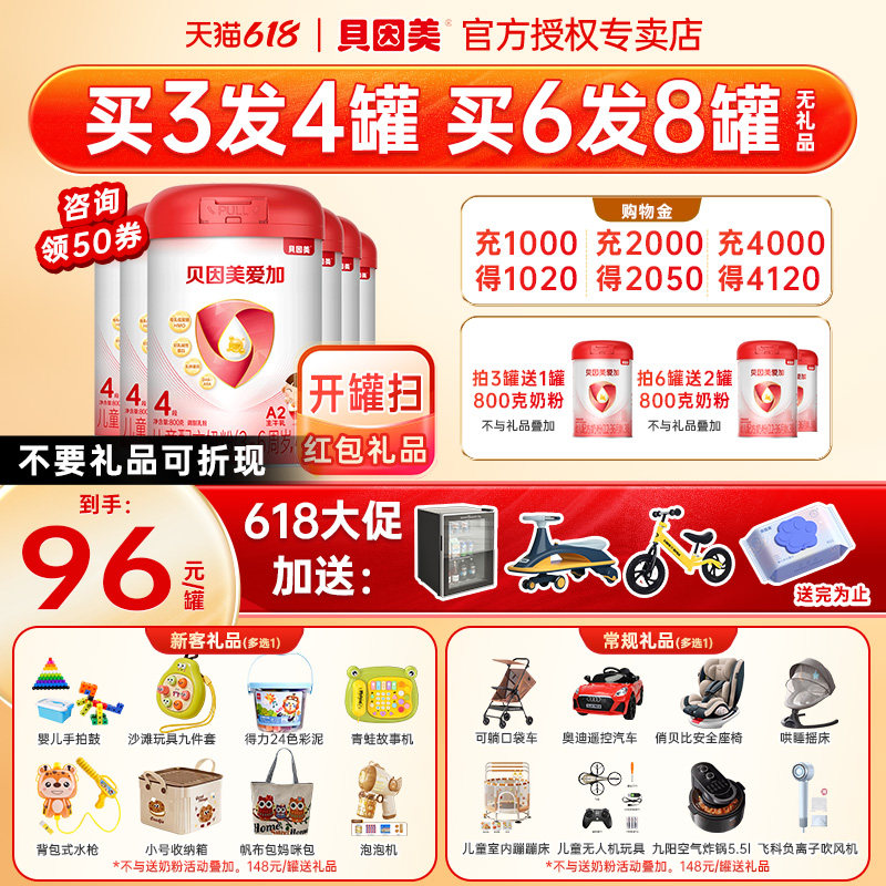 买3发4罐】贝因美爱加4段奶粉儿童配方奶粉乳铁蛋白奶粉800g旗舰