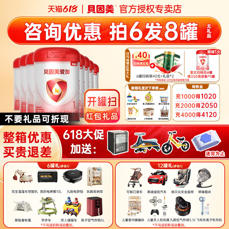 询买6发8罐】贝因美爱加1段奶粉婴幼儿奶粉爱加一段800g6罐旗舰店