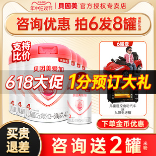 贝因美爱加4段奶粉儿童乳铁蛋白奶粉800g6罐官网旗舰店 买6发8