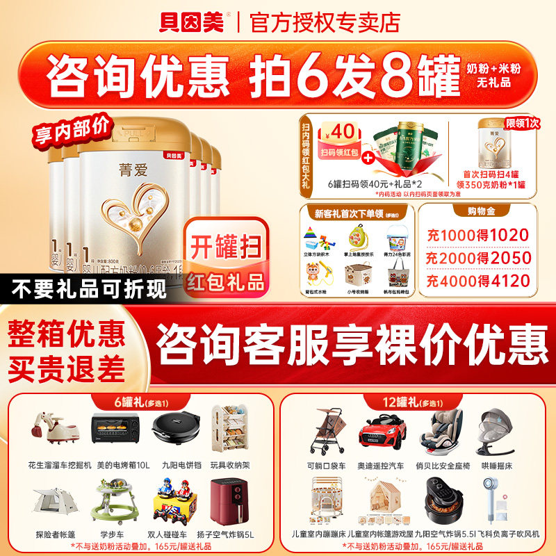 买6发8罐】贝因美奶粉菁爱1段婴幼儿奶粉菁爱一段800g6罐旗舰店