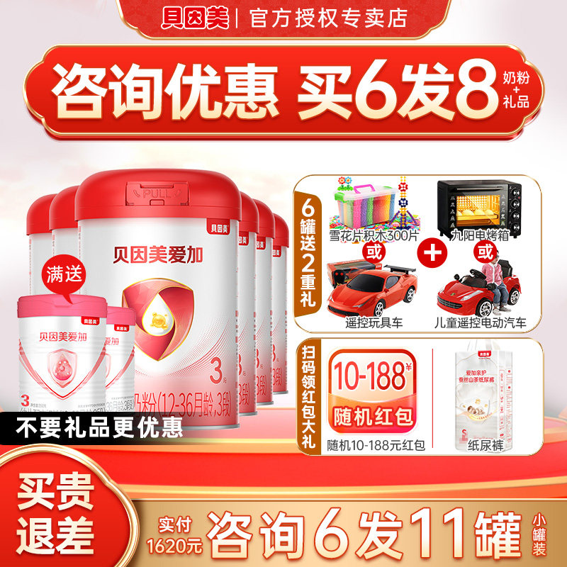 买6发8】贝因美爱加3段奶粉婴幼儿配方奶粉爱加三段800g6罐旗舰店