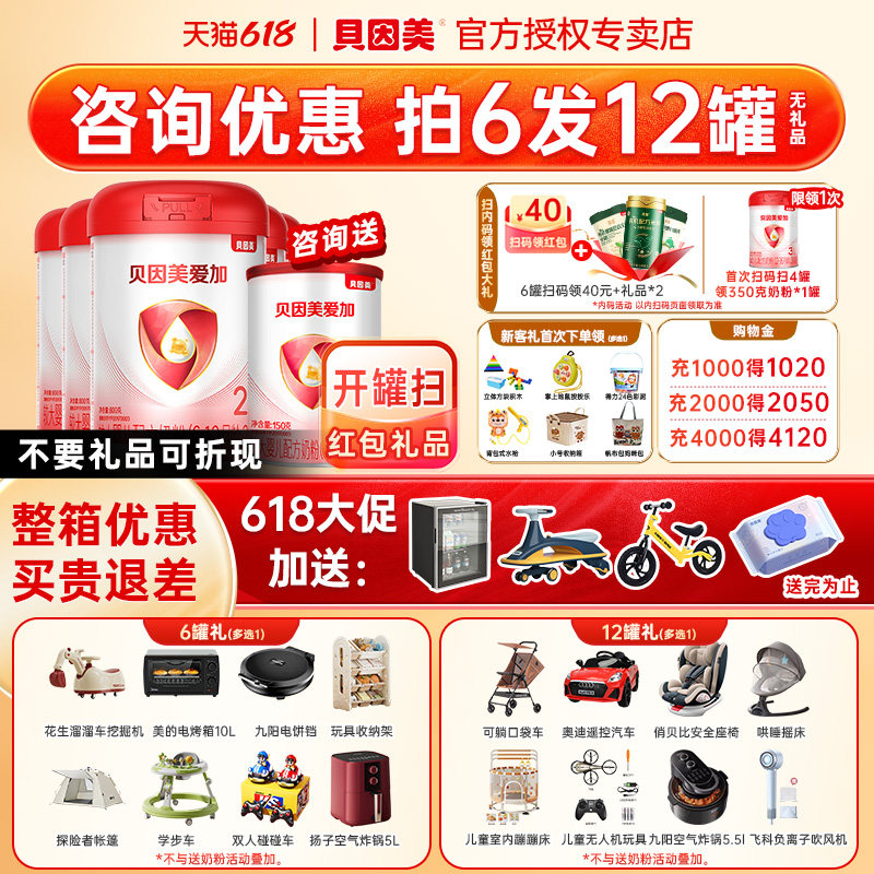 买6发12罐】贝因美爱加2段奶粉婴幼儿奶粉二段800g6罐爱加旗舰店