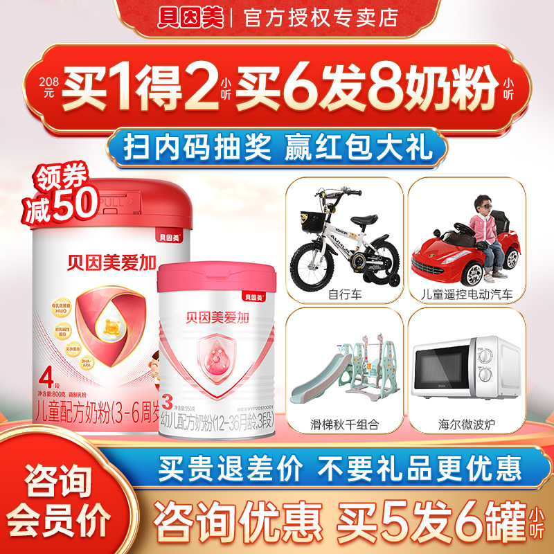 询优惠】贝因美爱加4段奶粉儿童乳铁蛋白成长四段奶粉800g旗舰店