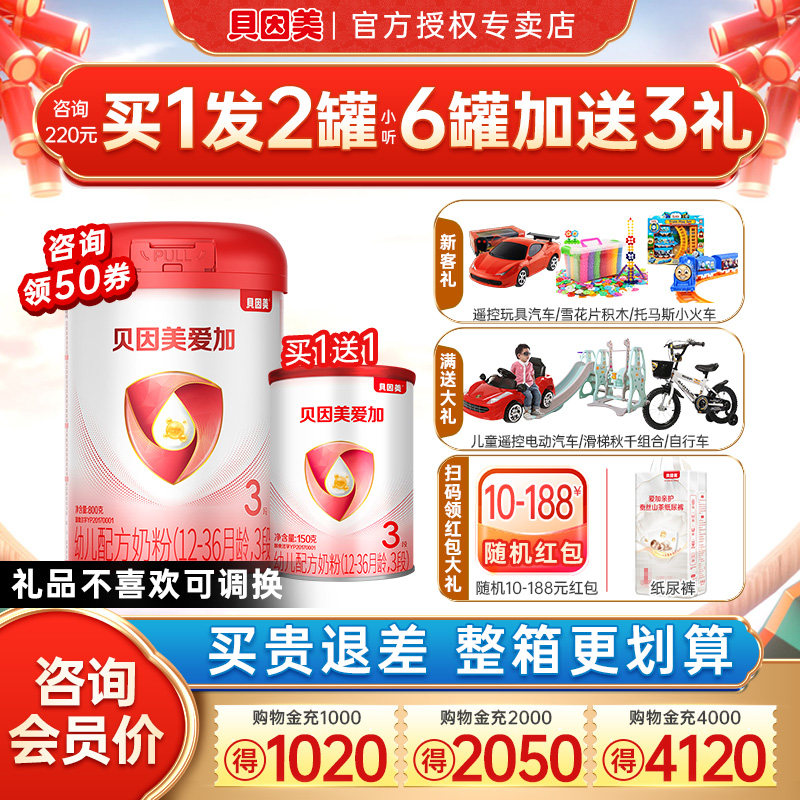 买1送1罐】贝因美爱加奶粉3段乳铁蛋白婴幼儿奶粉三段800g旗舰店