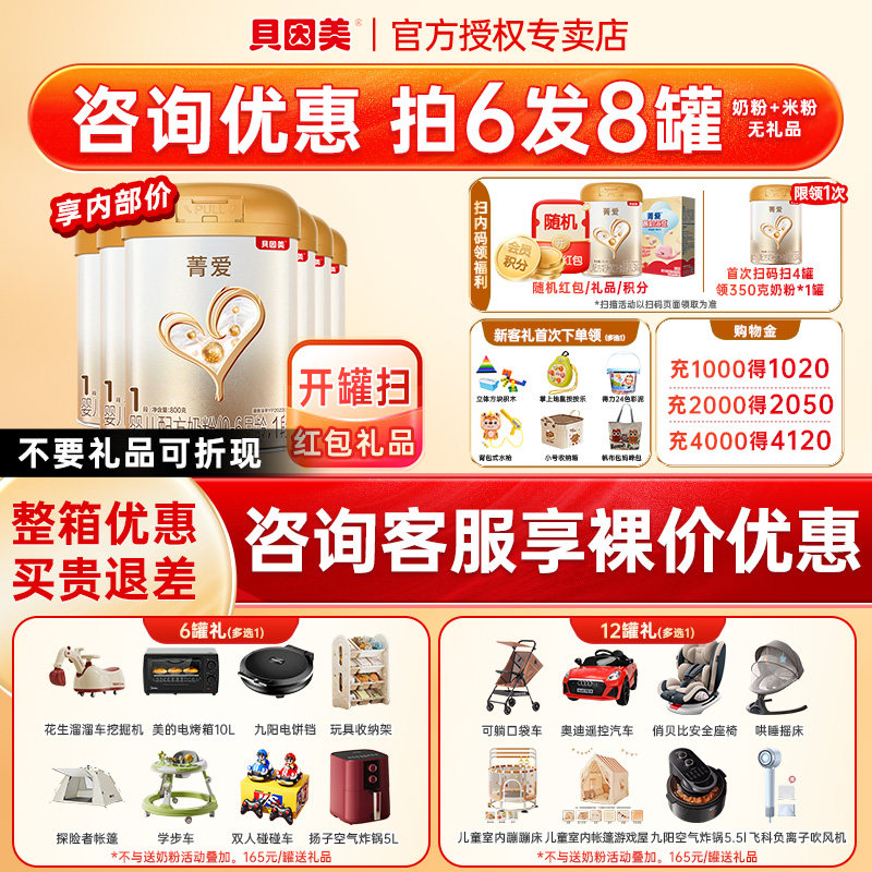 买6发8罐】贝因美奶粉菁爱1段婴幼儿奶粉菁爱一段800g6罐旗舰店