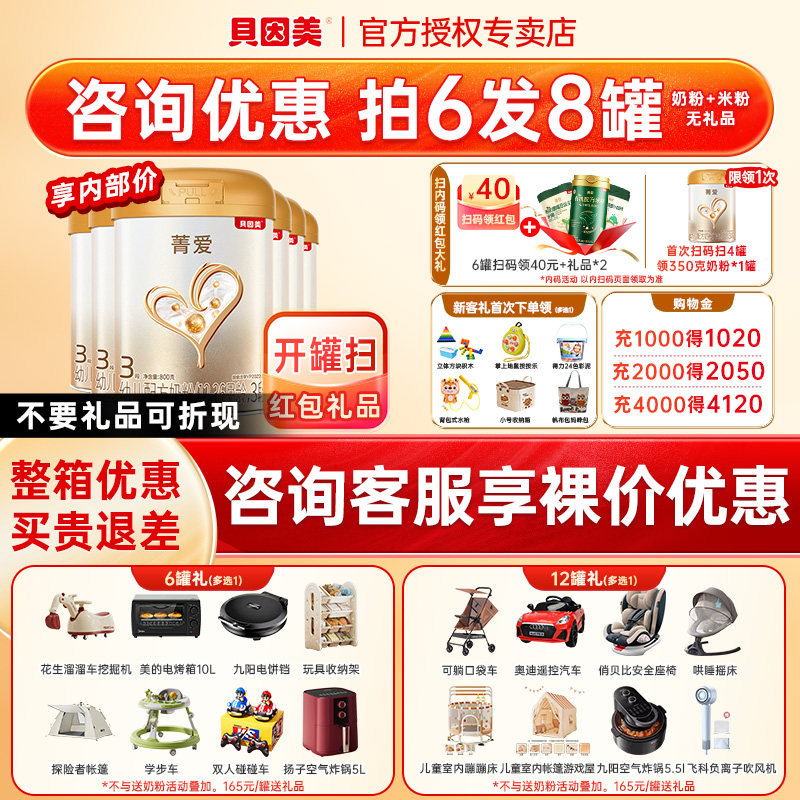 买6发8罐】贝因美奶粉菁爱3段婴幼儿奶粉菁爱三段800g6罐旗舰店