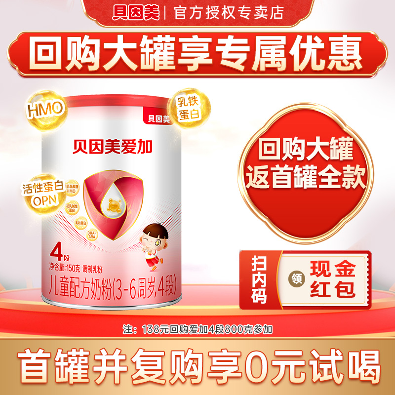 回购优惠】贝因美爱加4段150g试吃装奶粉儿童奶粉四段幼儿牛奶粉