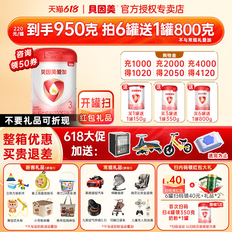 询买1送1罐】贝因美爱加3段奶粉乳铁蛋白婴幼儿奶粉三段800g旗舰