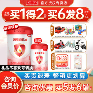 咨询5发6】贝因美爱加1段奶粉婴幼儿奶粉一段800g爱加官方旗舰店