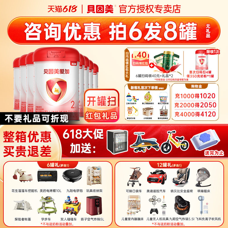 【买6发8罐】贝因美爱加2段奶粉婴幼儿配方奶粉二段800g6罐旗舰店