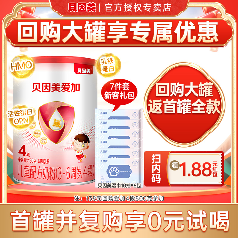 回购优惠】贝因美爱加4段150g试吃装奶粉儿童奶粉四段幼儿牛奶粉