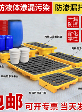 危废防渗漏托盘二次容器防漏平台化学品机油桶工业接油盘塑料卡板