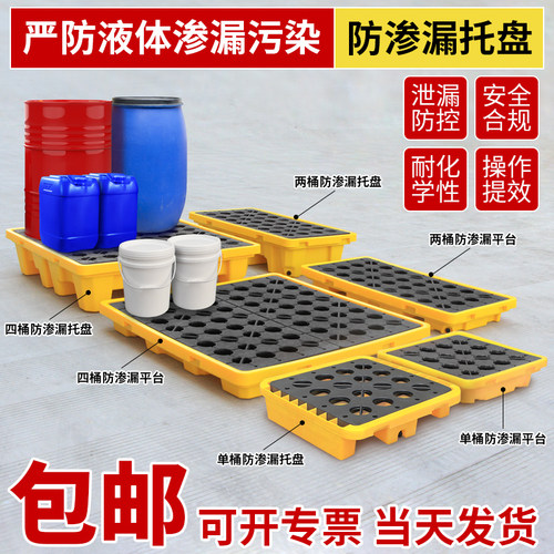 危废防渗漏托盘二次容器防漏平台化学品机油桶工业接油盘塑料卡板