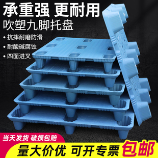 吹塑九脚塑料托盘叉车物流栈板仓库防潮垫板工业卡板地台冷库托板