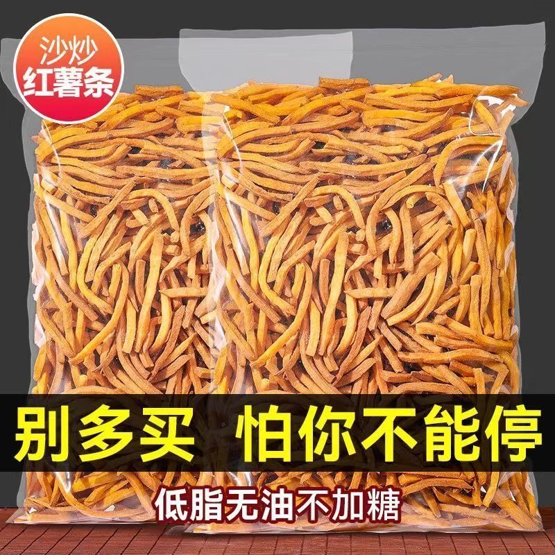 农家自制铁锅沙炒红薯条非油炸不加糖低脂番薯干网红办公解馋零嘴