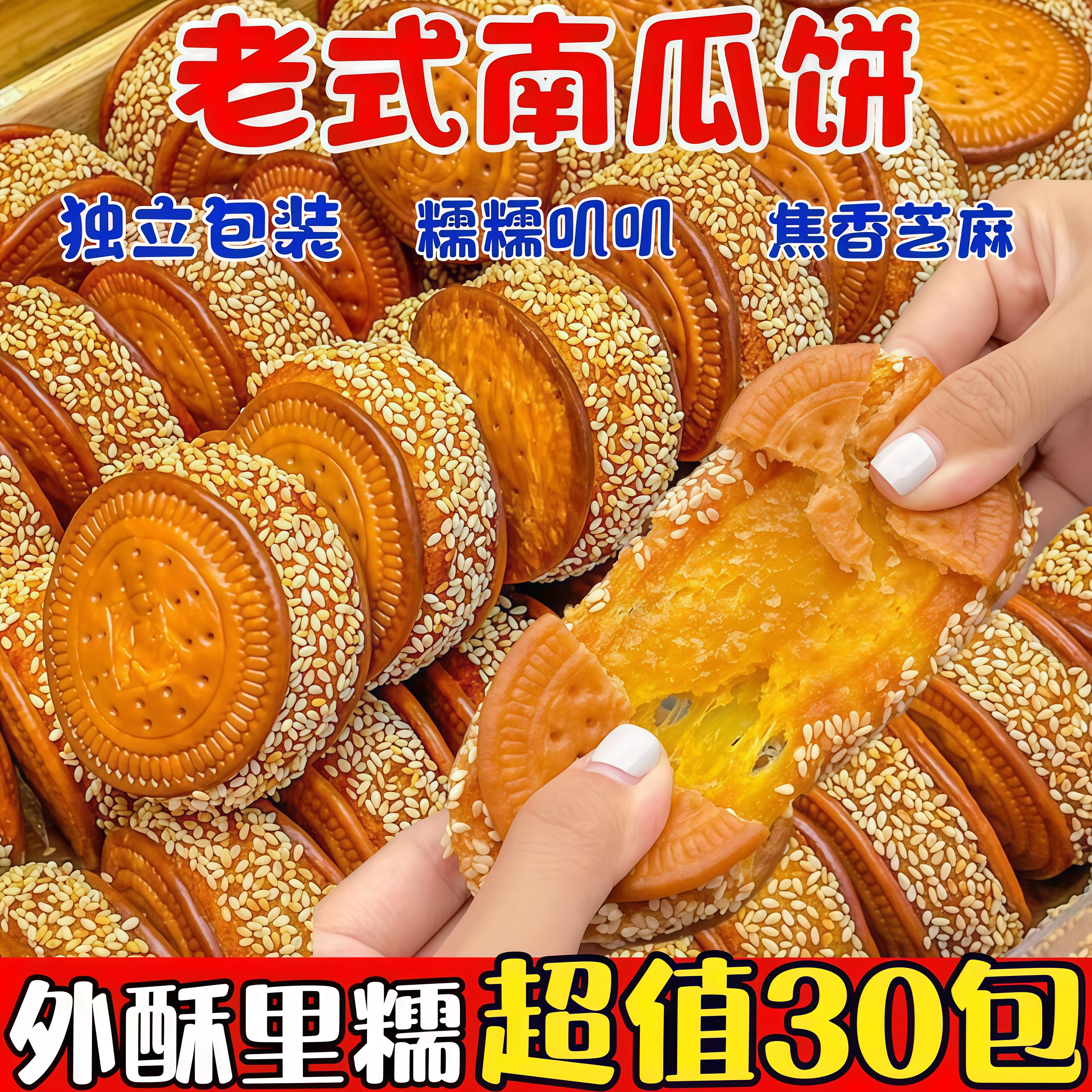 老式芝麻南瓜饼香酥南瓜馅饼早餐零食手工传统即食糕点特产下午茶