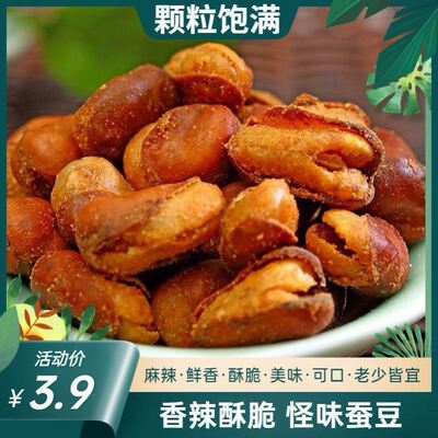 香酥酒鬼蚕豆4斤兰花牛肉150g