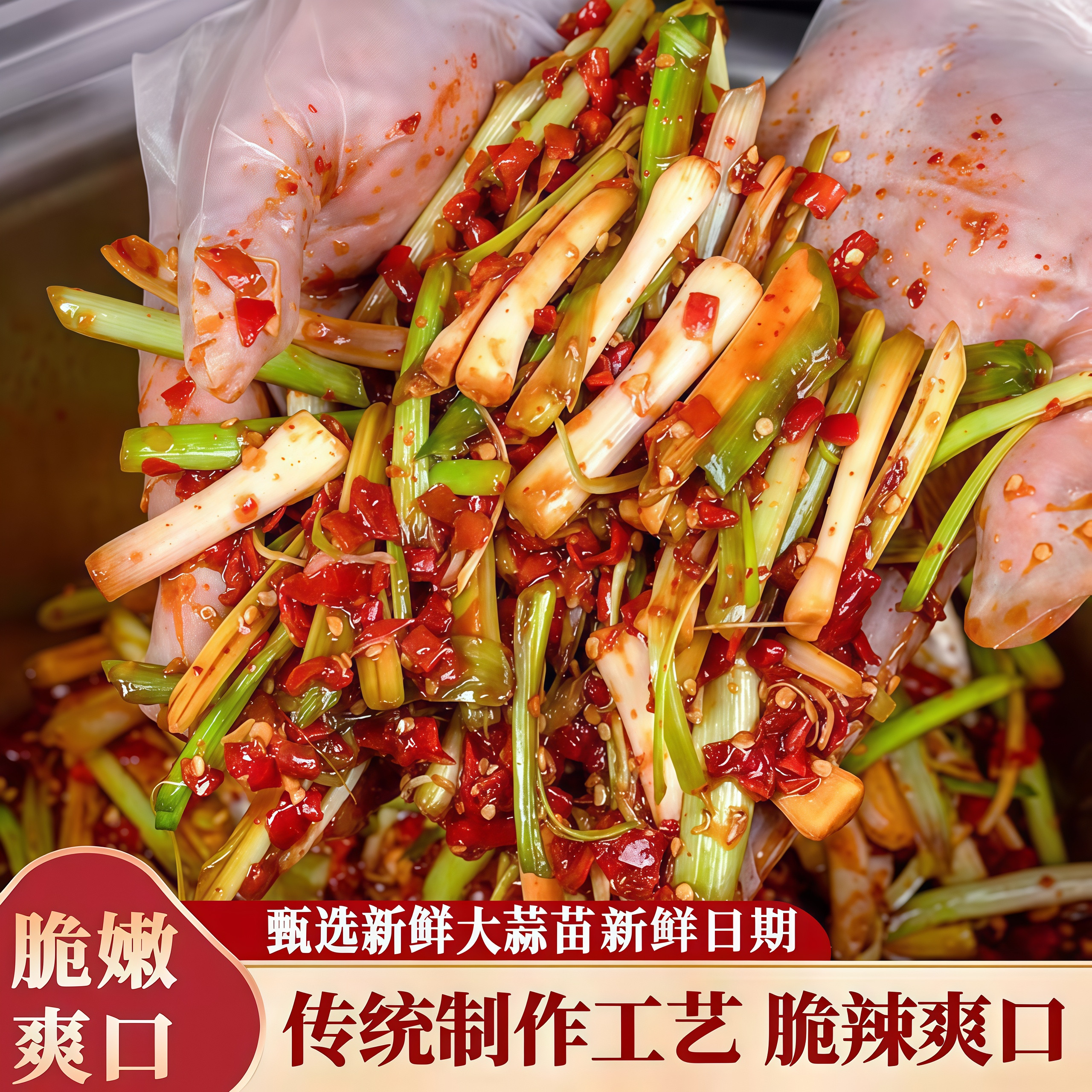 咸菜大全香辣酸辣大蒜苗须辣椒酱开胃下饭菜大蒜剁椒腌菜速食菜杆