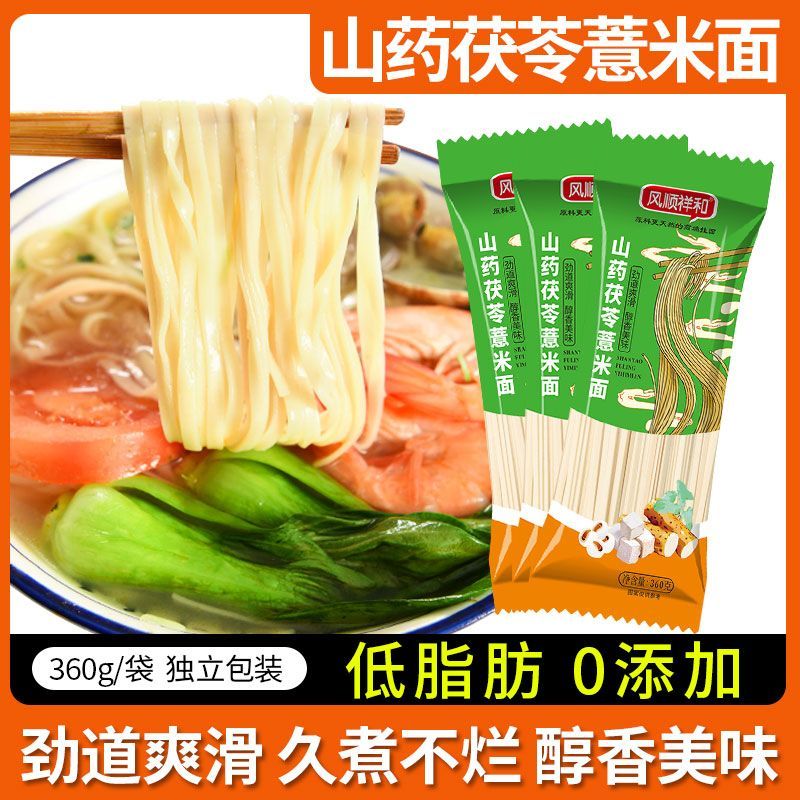 新日期促销风顺祥和山药茯苓薏米面手工挂面小宽面主食粗粮营养面
