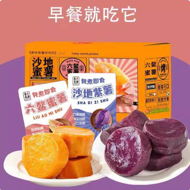真空包装】开袋即食蜜薯沙地紫薯香甜软糯无添加轻食代餐粗粮零食